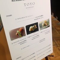 レストラン トヨ トーキョー - 