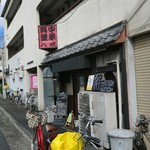 大衆中遊華食堂 八戒 - 