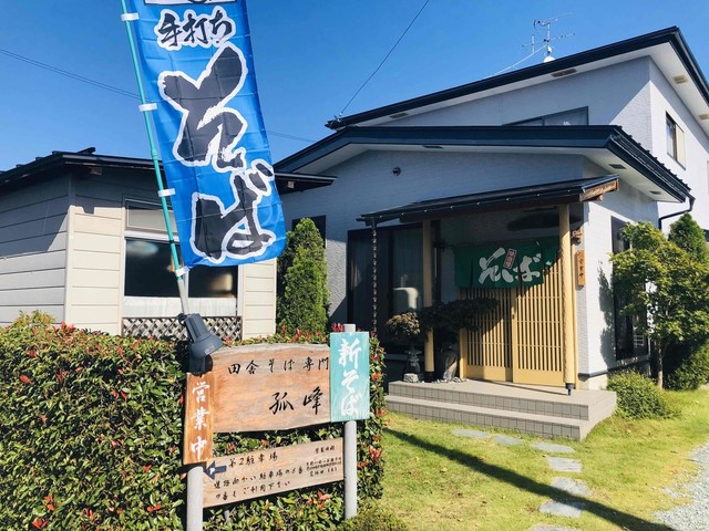 手打そば 孤峰 - 神町（そば）の写真