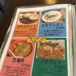 Asian kitchen cafe 百福 - ・メニュー
