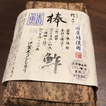 柿千 - 鯖棒寿司８６４円。