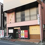 Katsutatei - 「勝田亭」。。。勝田を代表する料亭みたいな店名だな。