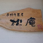 Teuchi Soba Shouan - 