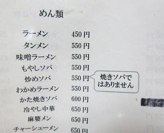 勝田亭 - キッパリと『「焼きそば」ではありません。』