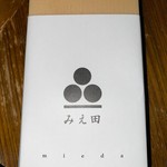 みえ田 - トリュフ飯弁当