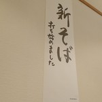 そば処 丞 - 