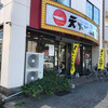 天下一品 熱田店