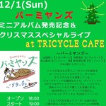 Tricycle cafe - 2019/12/1バーミヤンズライブ