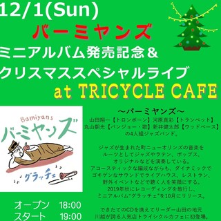 2019/12/1バーミヤンズレコ発＆クリスマスライブ