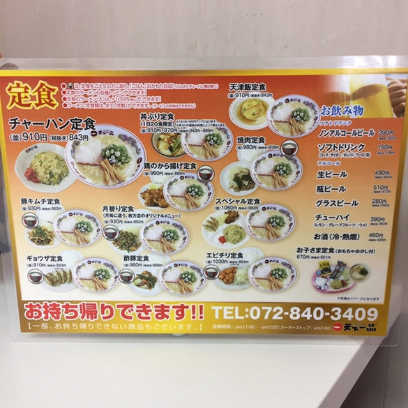 メニュー写真 天下一品 枚方店 星ケ丘 ラーメン 食べログ