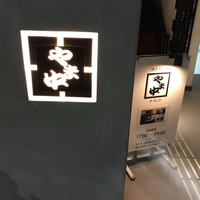 博多もつ鍋 やま中 赤坂店 - 