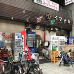 イマナカ酒店 - 店の外観　※まぁ～～怪しい事