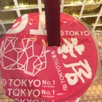 Tokyo No.1 Sabou - 