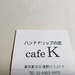 Kafe Ke - レシート、トップ部分。