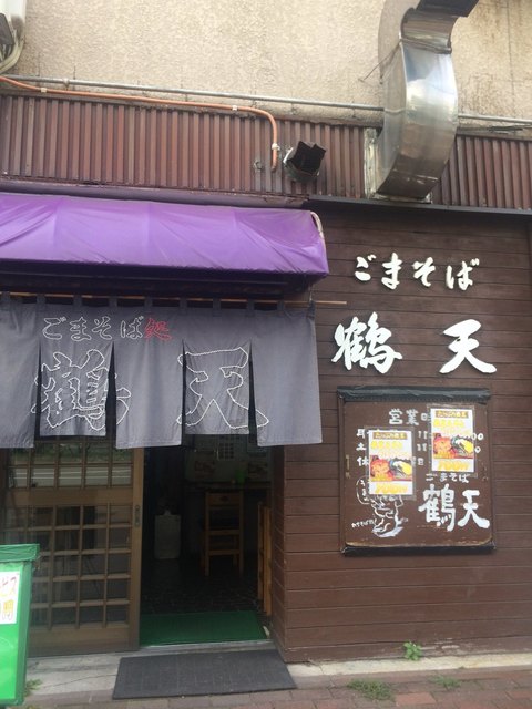 ごまそば鶴天 - 旭川（そば）の写真