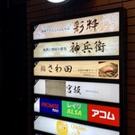 鮨 さわ田 - 6Fだよ