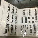 上村うなぎ屋 - 