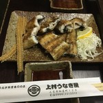 上村うなぎ屋 - 