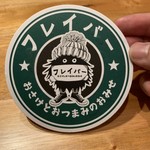 おさけとおつまみのおみせ フレイバー - 