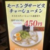 名代ラーメン亭 博多駅地下街店