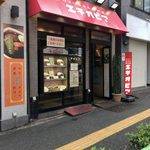 カリーライス専門店エチオピア - 