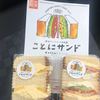 厚切りサンドイッチのお店 ことにサンド
