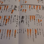 酒肴紀乃 - メヌー①