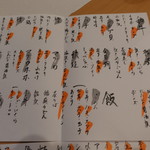 酒肴紀乃 - メヌー②