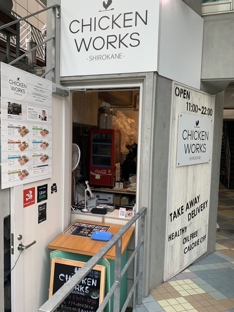 チキンワークス白金 西新宿店 Chicken Works Shirokane 西新宿 弁当 食べログ