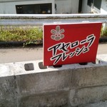 アセローラフレッシュ - 