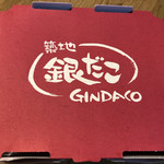 Tsukiji Gindako - 箱に入れてくれます