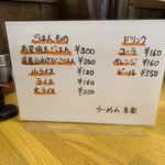 らーめん喜楽 - 