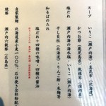 塩そば まえだ - 原材料表記