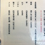 塩そば まえだ - 原材料表記