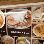 雷神ラーメン - メニュー