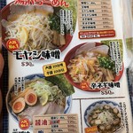 ラーメン鈴弥 - メニュー