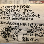 駕籠休み - 大将のこだわり