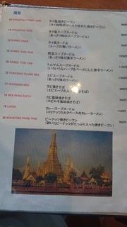 タイランド - メニュー