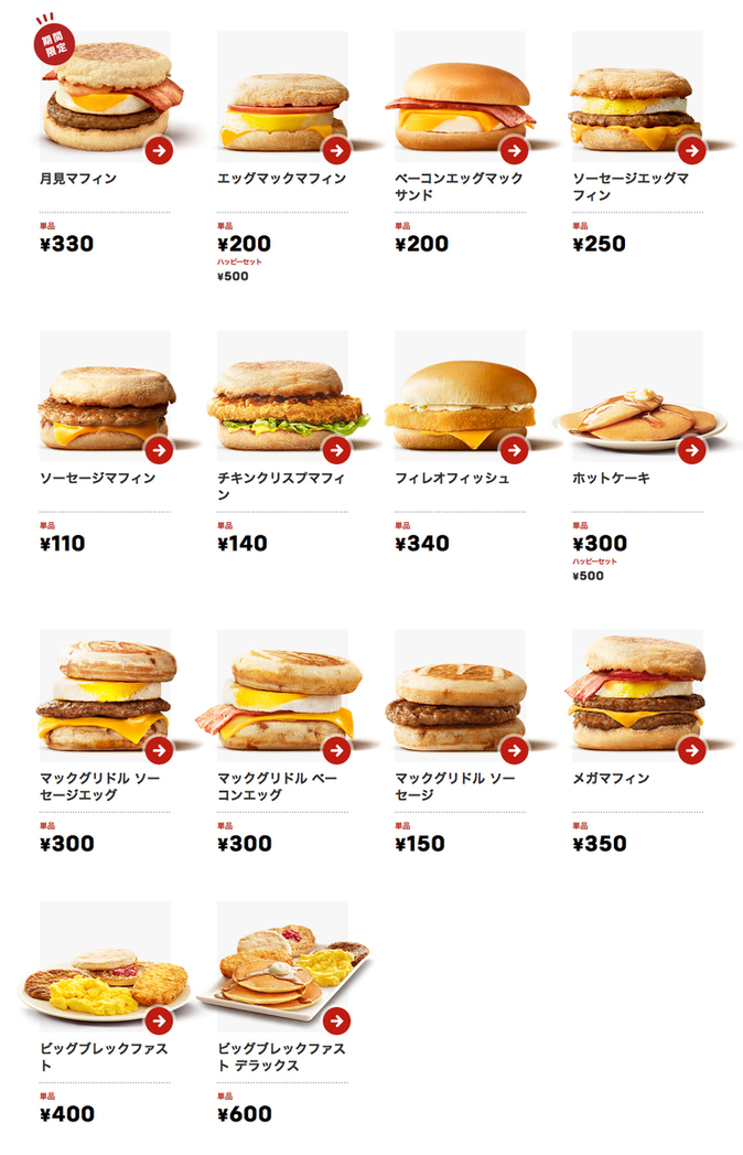 メニュー写真 : マクドナルド 高槻センター街店 - 高槻市/ハンバーガー