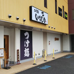 つけ麺 いちびり - 