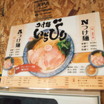 つけ麺 いちびり - 