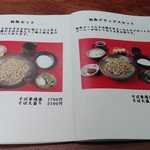 いたどり - 蕎麦メニュー（一部）