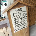 いたどり - お品書（入口）