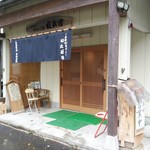 いたどり - 入口