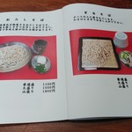 いたどり - 蕎麦メニュー（一部）