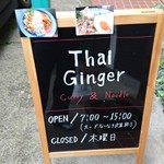 タイジンジャー - 開店時間は朝7:00～売り切れ終了！