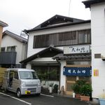 銀座大和田 - 店舗外観（浦和駅東口バス乗車８分・北原山バス停下車２分）