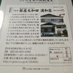 銀座大和田 - 未来へ発信！！さいたま市の伝統産業～たゆまぬ努力に裏打ちされた伝統の技～（店内，さいたま市伝統産業事務所指定）
