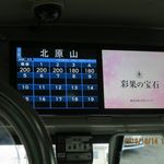 銀座大和田 - 国際興業バス車内（浦和駅東口～東浦和駅行き，北原山バス停下車）