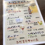 ひだまりファーム - ドリンクメニュー、瓶ビールは据え置き、その他は１０円上がっていました（２０１９．１０．１４）